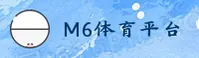 找不到m6米乐官方登录页面？M6最新稳定入口推荐